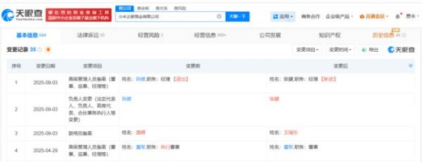 配资炒股平台入配资平台 小米之家变更法定代表人