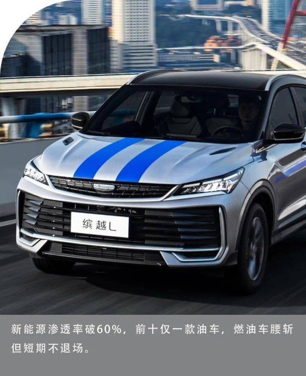场外配资网站 前十榜单仅剩一款油车! 燃油车市场加速结构性退潮
